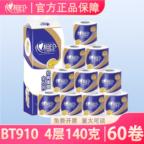 心相印BT910四层140克60粒装卷筒卫生纸厕所纸家用