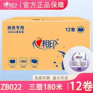 ZB022心相印薰衣草三层180米大盘卫生纸卷纸大卷纸厕所用纸12卷