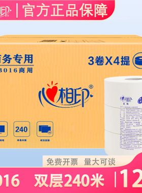 心相印ZB016厕纸大盘纸两层240米大卷纸卫生纸酒店专用箱（12卷）