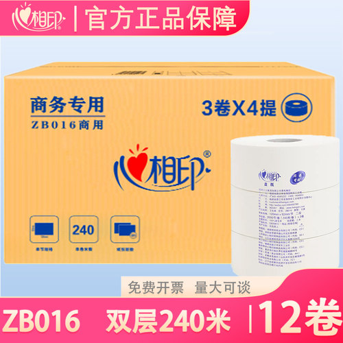 心相印大盘纸240米双层厕纸专用