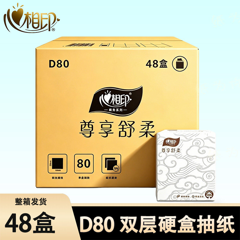 D80心相印两层面巾纸立方盒抽纸商用白色盒子方巾抽纸(48盒)