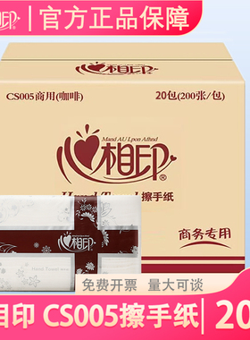 心心相印一次性擦手纸CS005商用抽纸酒店专用纸三折卫生间20包批