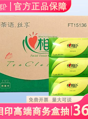 心相印136抽33层抽纸柔厚实惠