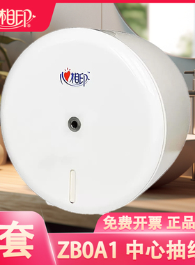 心相印ZB0A1中心抽专用纸架商用洗手间壁挂式卫生间厕所纸巾盒