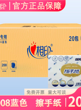 心相印CS008商用一次性擦手纸二层家用吸水抽纸箱装专用纸巾20包