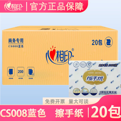 心相印擦手纸二层超厚20包吸水箱