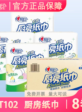 KT102心相印厨房纸巾除污渍8大卷75节吸油纸吸水抹布纸(4提*2卷)