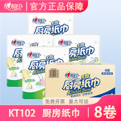 心相印厨房纸巾8大卷吸油纸吸水