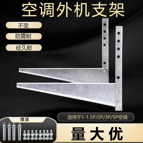 空调外机支架1.5P2P3P5P镀锌空调架子加厚挂架空调架外机架子托架