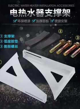 电热水器空心墙挂架加厚热水器三角托架