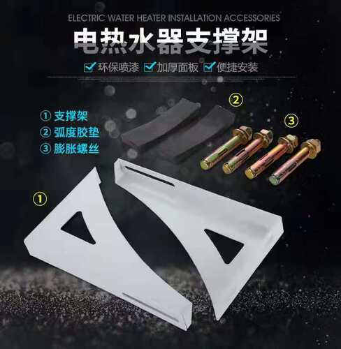 电热水器空心墙挂架三角托架