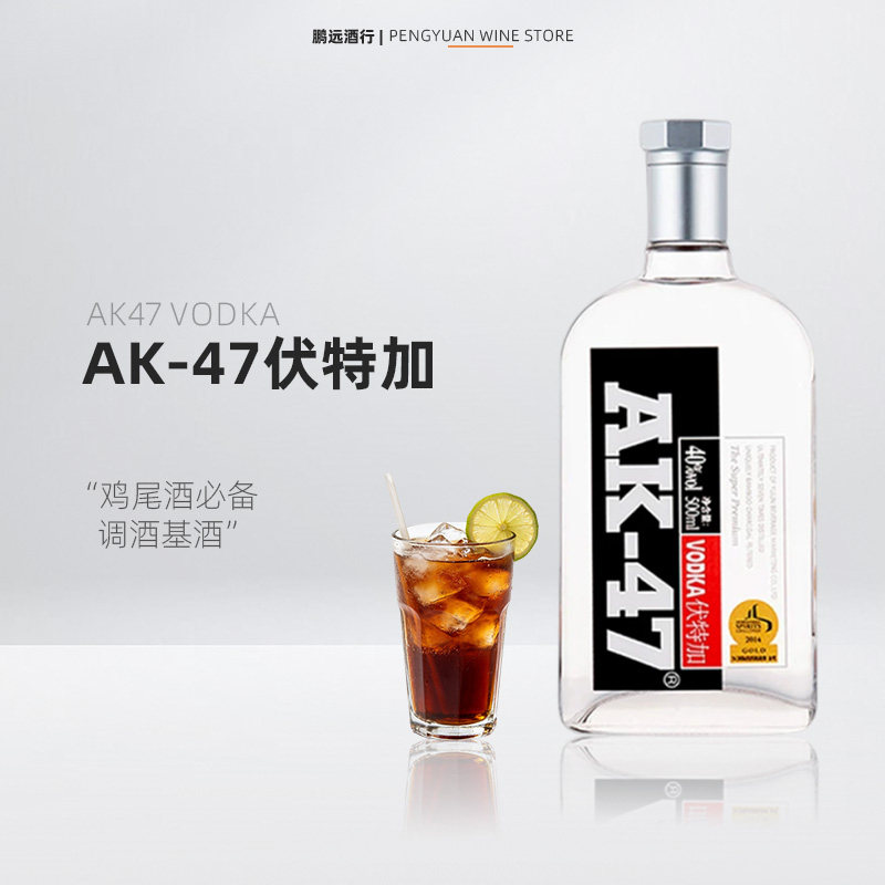 AK47伏特加烈酒高度酒吧洋酒原味鸡尾酒非俄罗斯vodk威士忌白兰地