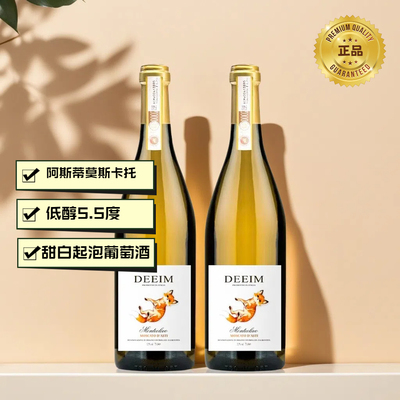 【Второй 30% скидки】 ASTI Moscato Импортируется из Италии, сладкая, белая, низко-муковая, блестящая алкогольная лиса