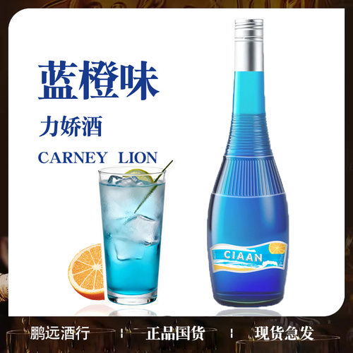 蓝橙味力娇酒调酒百搭