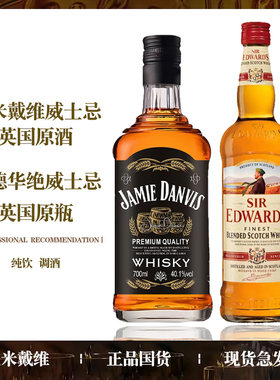 苏格兰威士忌调酒基酒纯饮，diy