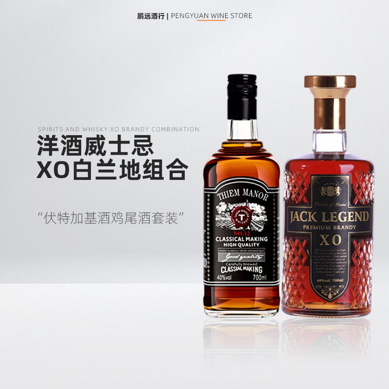 威士忌xo组合洋酒国货之光图片