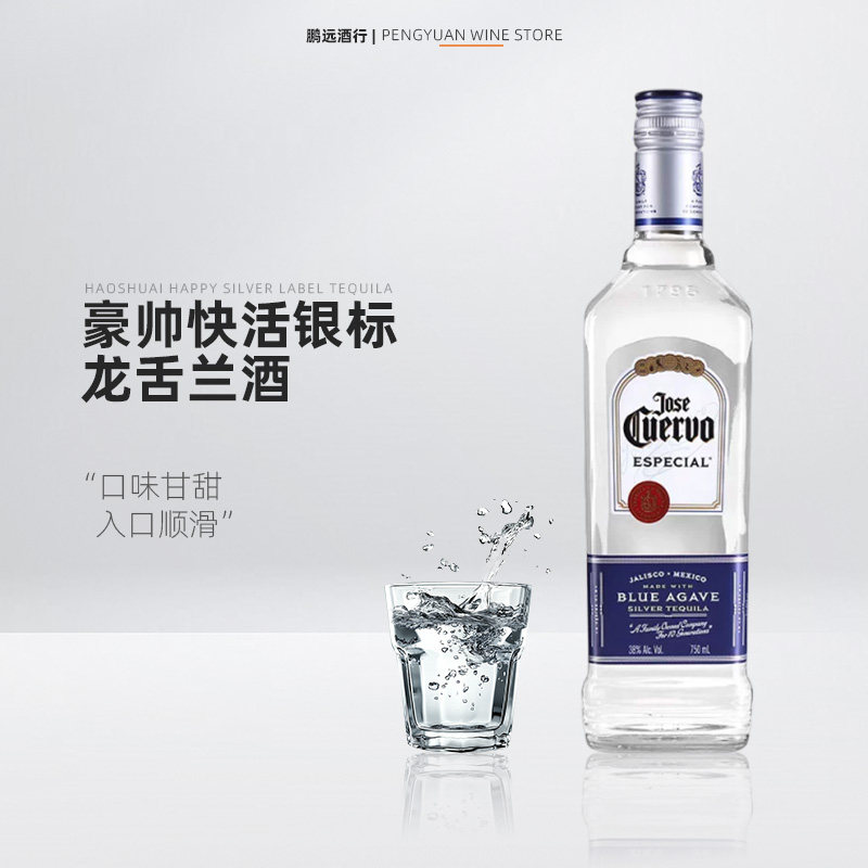 豪帅快活银标龙舌兰酒墨西哥进口洋酒日出调酒基酒鸡尾酒