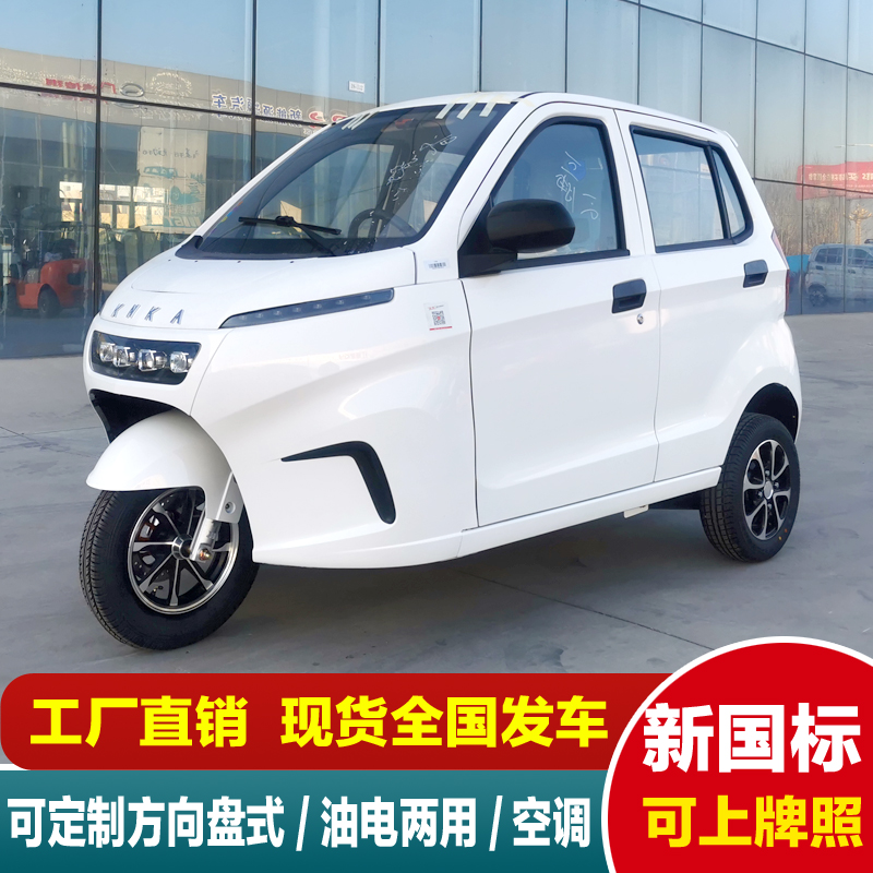 御捷昆卡电动三轮车可上牌新国标家用全封闭方向盘式代步大轿车