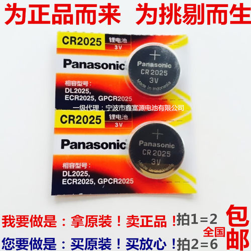松下CR2025 3v 15款斯柯达新明锐大众凌度汽车遥控器钥匙电池