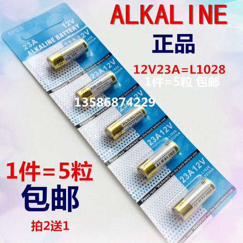 最新日期! 拍1件=5粒包邮，拍2件=15粒包邮，限时促销！请勿错过哦！ 如果需要12V27A请拍下面链接或者联系客服哦，23A27A两者价格一样