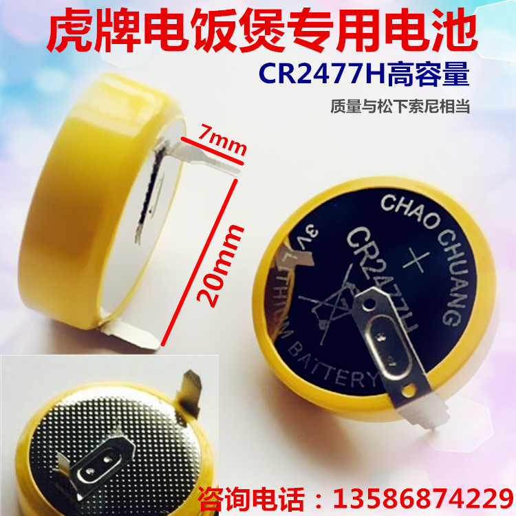 虎牌电饭煲CR2477H纽扣电池3V高容量 蓝牙定位卡CR2477焊脚电池