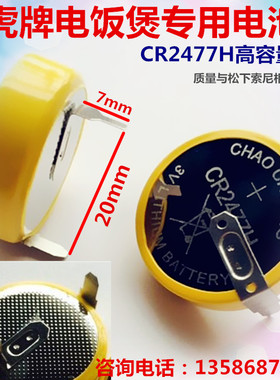 虎牌电饭煲CR2477H纽扣电池3V高容量 蓝牙定位卡CR2477焊脚电池