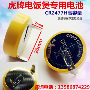 虎牌电饭煲CR2477H纽扣电池3V高容量 蓝牙定位卡CR2477焊脚电池