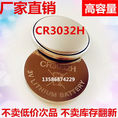 CR3032H 3V切片机电池 钓鱼头灯 校讯通 门禁卡30个起包邮CR3032