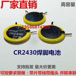 CR2430纽扣电池3V 90度带脚电池定位卡 高容量CR2450焊脚电池90度