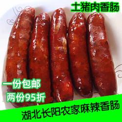湖北宜昌特产腊香肠 长阳香肠农家自制烟熏麻辣香肠恩施土猪灌肠