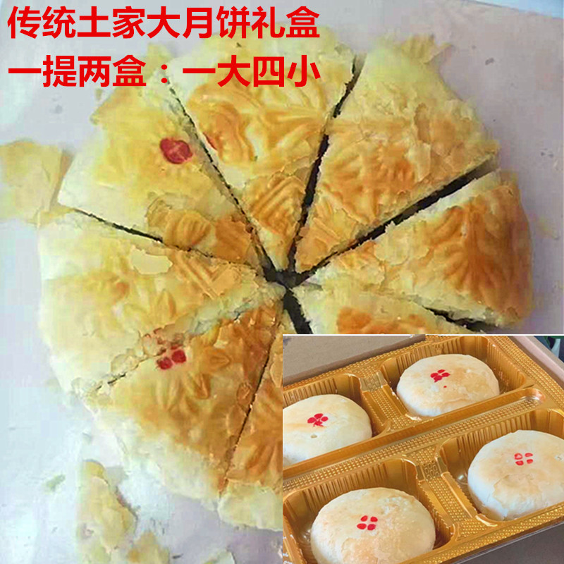 土家大月饼礼盒 湖北长阳传统苏式酥皮月饼手工五仁月饼中秋送礼