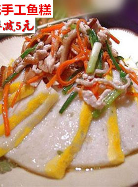 湖北特产鱼糕传统农家覃姐新鲜