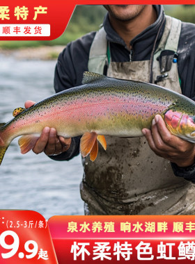 怀柔金鳟鱼新鲜淡水现捞净膛