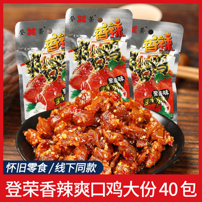 重庆风味辣条小吃登荣休闲零食