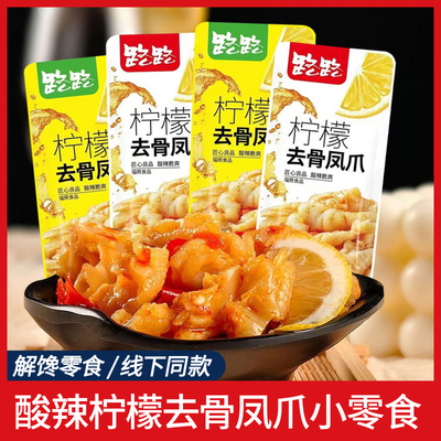 柠檬去骨凤爪柠檬味二味随机发货