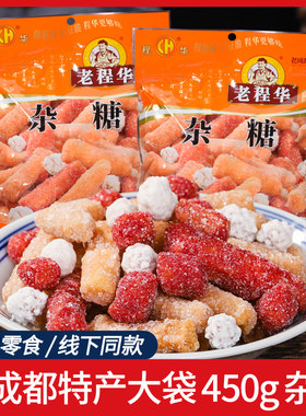 老程华450g杂糖网红老式传统江米条老成都特产怀旧休闲零食花生米