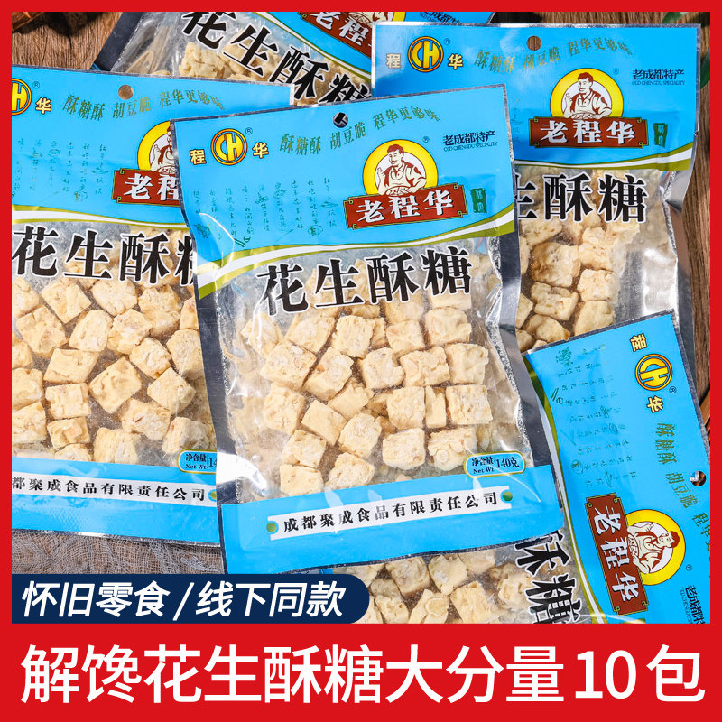 老程华花生酥糖140g传统老式麦芽糖花生糖休闲解馋特产零食小吃