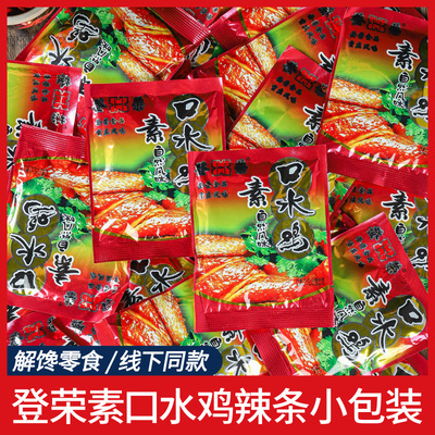 休闲麻辣网红怀旧零食