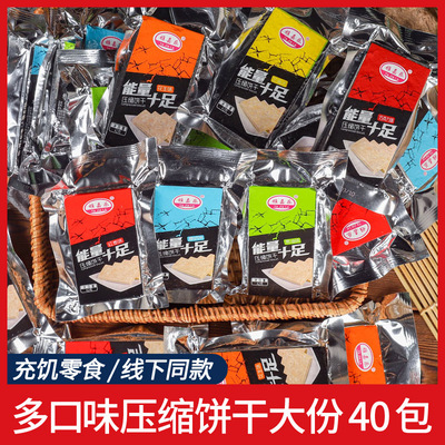 雅嘉乐压缩饼多种口味干粮代餐葱油花生味学生充饥休闲零食小吃