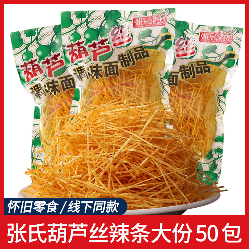 張氏哥倆好葫蘆絲辣絲麻辣宿舍時懷舊休閑面筋辣片學校小賣部食品