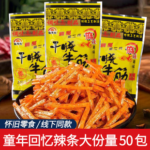 新东光干烧牛筋辣条8090后校园小卖部儿时童年怀旧麻辣零食小吃
