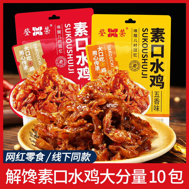 网红登荣素口水鸡麻辣味五香素肉怀旧零食重庆风味素食辣条小吃