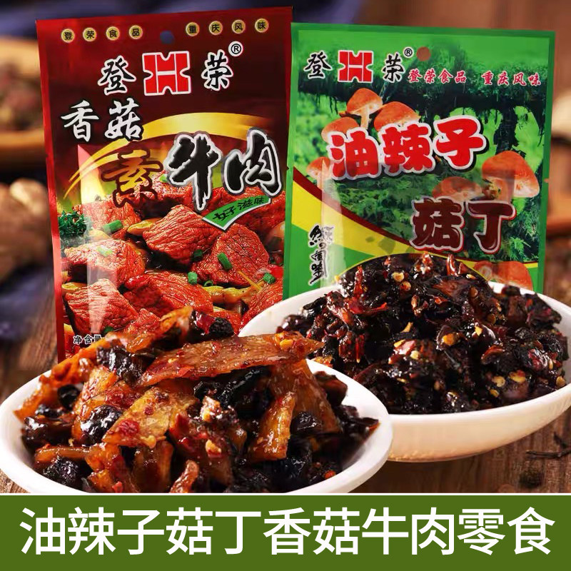登荣油辣子菇丁辣条袋装麻辣重庆风味素食香菇素牛肉辣条小吃零食