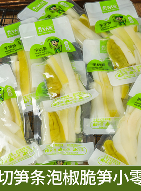 云乡人家手切笋开袋即食笋片辣味休闲零食散称山椒小包装泡椒竹笋