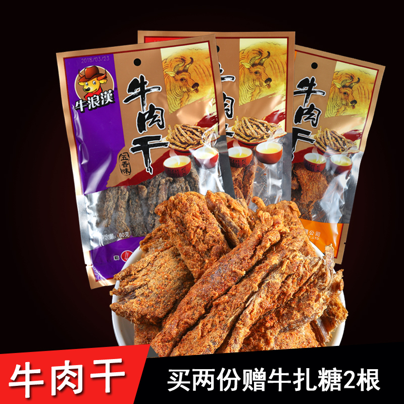 牛浪漢牛肉干手撕麻辣牛肉片香辣五香麻辣牛肉干重慶特產 60g*3袋