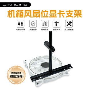 舰灵散热风扇固定显卡防变形托架海景房机箱显卡支架4080Ti支撑架