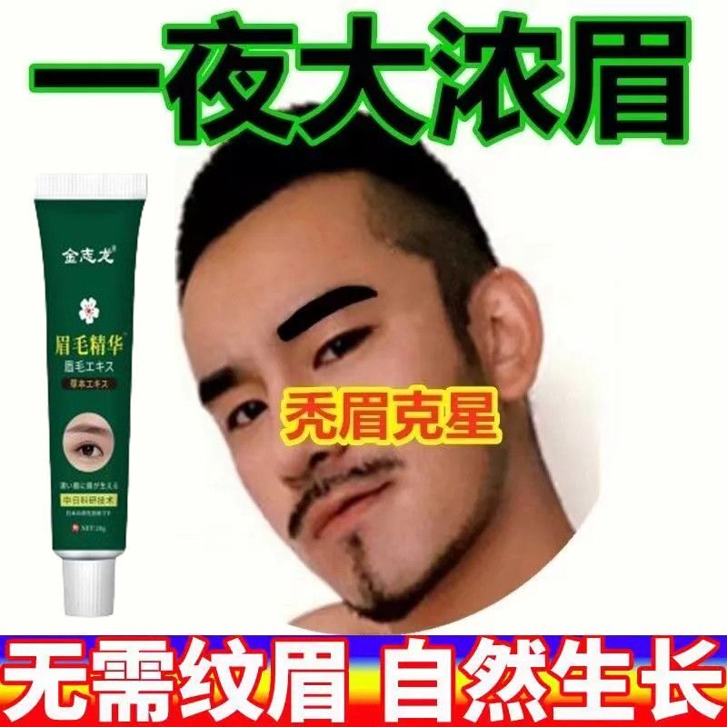 野生眉神器眉毛增长液快速增