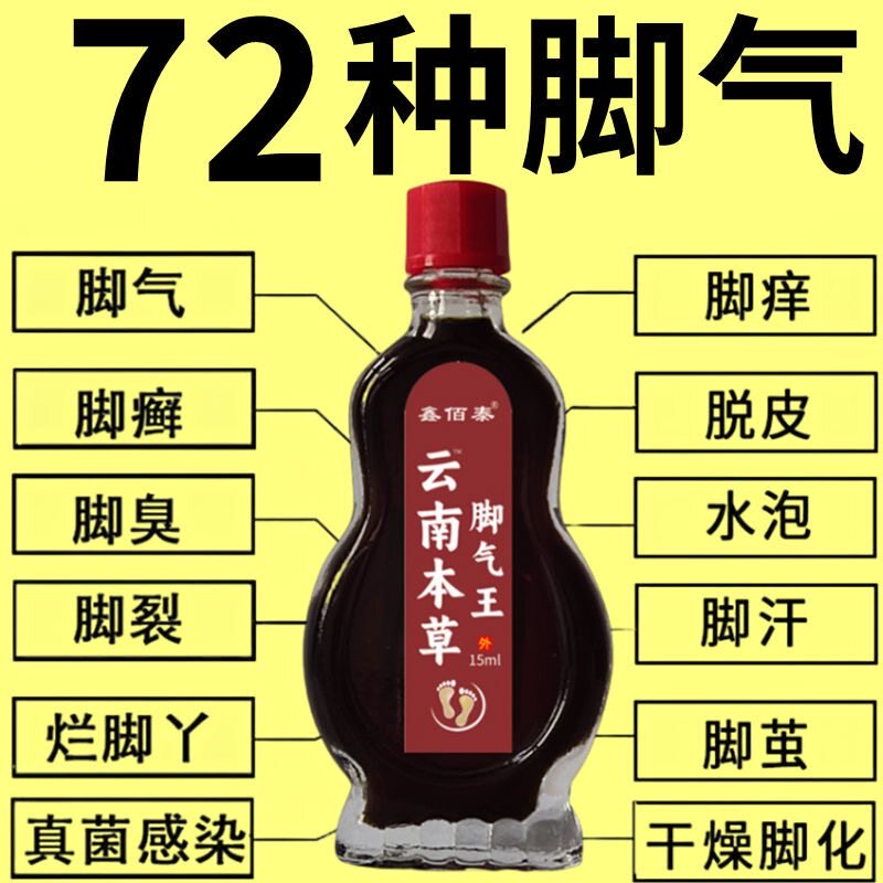 云南本草脚气王抑菌油除脚臭脚气