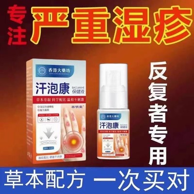手上起小水泡孢疹汗状汗疱疹膏
