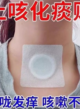 【100%哏冶】咳嗽贴大人儿童干咳过敏性咳嗽清热润肺化痰止咳膏贴